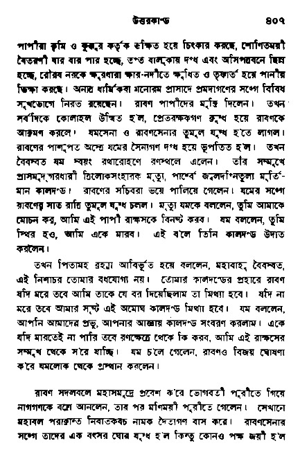 Ramayan